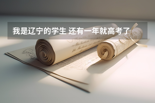 我是辽宁的学生 还有一年就高考了 我想考萨克斯的艺术特长生 怎么考 要详细说明
