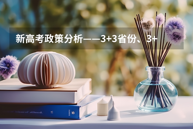 新高考政策分析——3+3省份、3+1+2省份 2025年陕西高考赋分等级对照表:含计算公式、规则详解