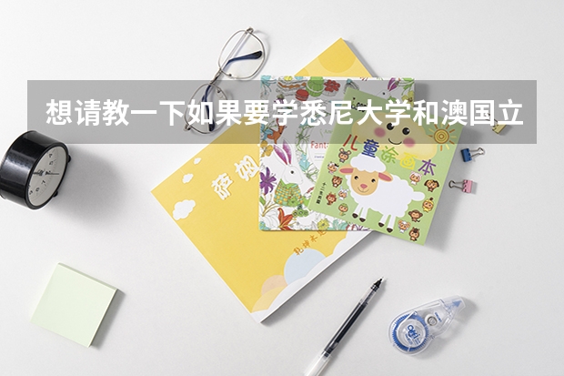 想请教一下如果要学悉尼大学和澳国立的刑法，专业是叫文科法律吗？还